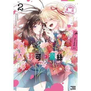 官方漫画精选集 Lily 漫画 Spider Repeat 莉可丽丝 Recoil Lycoris 台版 预售