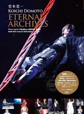 进口日文 演唱会记录 KinKi Kids 堂本光一 ETERNAL ARCHIVES Concert 2023-2024 Endless SHOCK