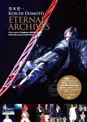 进口日文 演唱会记录 KinKi Kids 堂本光一 ETERNAL ARCHIVES Concert 2023-2024 Endless SHOCK