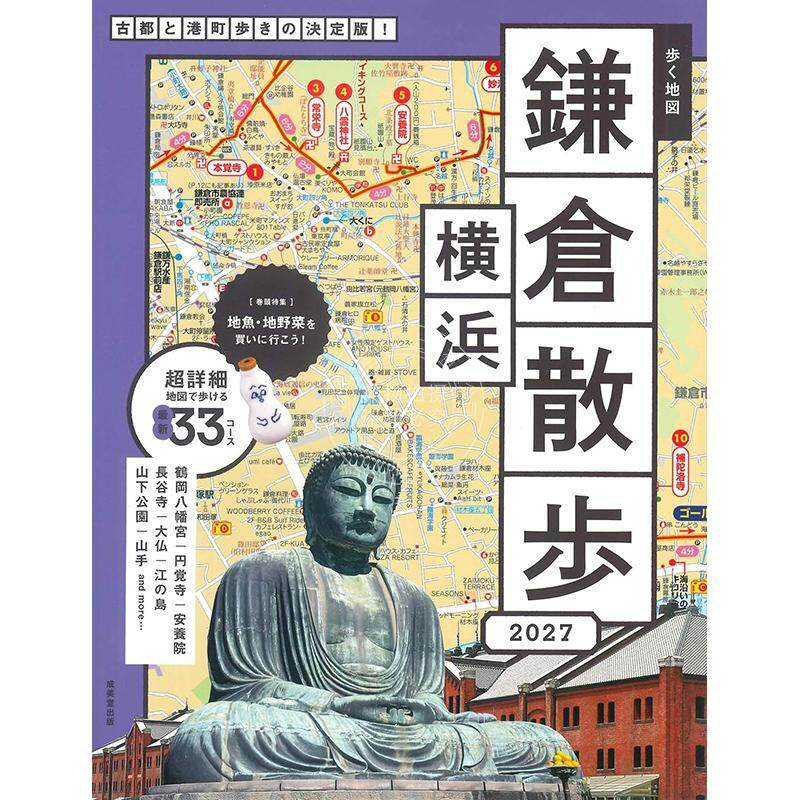 进口日文 旅游指南 镰仓 横滨漫歩 2027 歩く地図 鎌倉?横浜散歩 2027