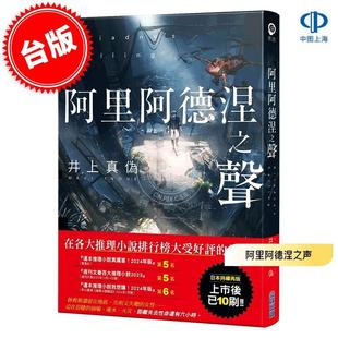 现货 港台原版 阿里阿德涅之声 井上真伪 尖端出版 アリアドネの声 推理悬疑
