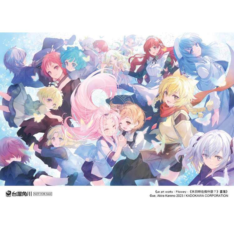 预售 台版画册 ue art works Flowery 末日时在做什么 画集 ue 角川