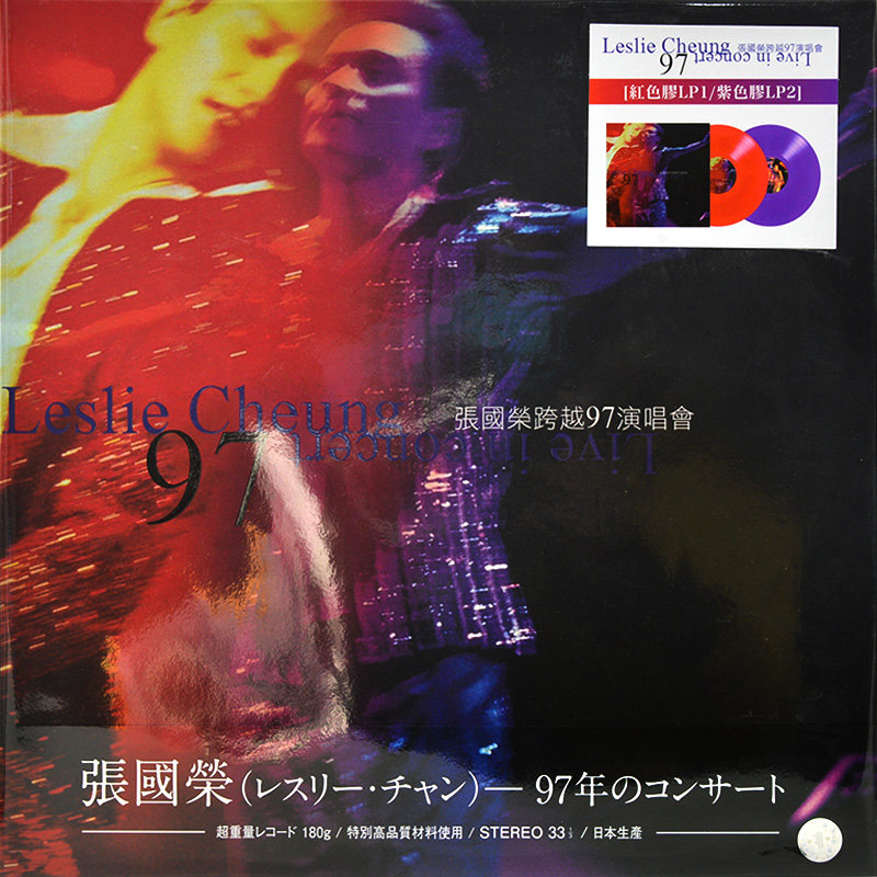 现货[进口音像]张国荣 跨越97演唱会 红蓝彩胶 黑胶唱片2LP