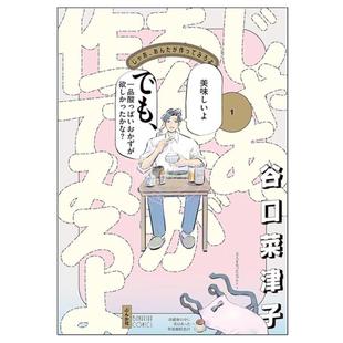 台版漫画 有本事换你来做啊 1 谷口菜津子 漫画书 尖端