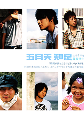 【中图音像】五月天/知足just my pride杰作选(透明胶+蓝色胶)2LP