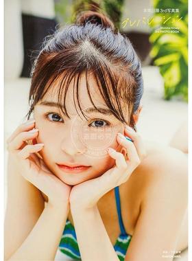 进口日文 本間日陽3rd写真集 プレパレーション 本间日阳第三本写真集 Homma Hinata 3rd PHOTO BOOK NGT48 KADOKAWA