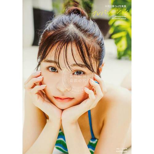 进口日文 本間日陽3rd写真集 プレパレーション 本间日阳第三本写真集 Homma Hinata 3rd PHOTO BOOK NGT48 KADOKAWA
