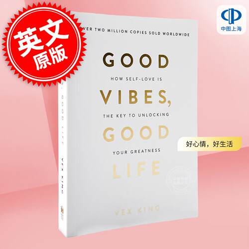 好心情，好生活：自爱是开启伟大的关键 Vex King 英文原版 Good Vibes, Good Life