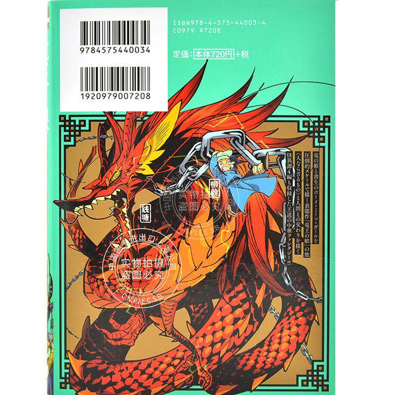 现货 进口日文 漫画 中国幻想选 龙王的女儿 竜王の娘 中国幻想選