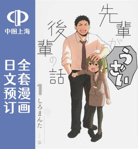 预售日文关于前辈烦人7卷