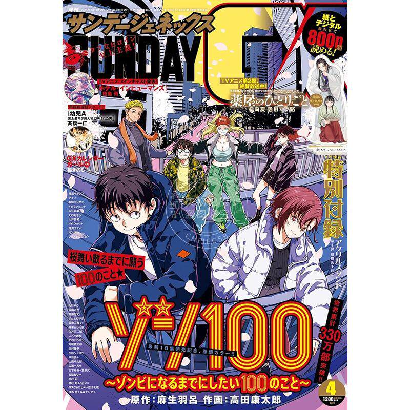 进口日文 漫画杂志 月刊SundayGX 2025年4月号 附药屋少女的呢喃 猫猫壬氏亚克力架2 月刊サンデージェネックス