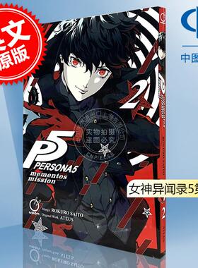 现货 女神异闻录5：Mementos Mission 第二卷 Persona 5: Mementos Mission Volume 2