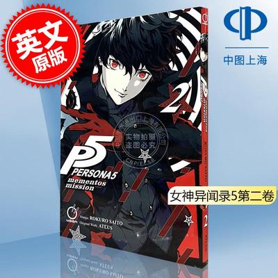 现货 女神异闻录5：Mementos Mission 第二卷 Persona 5: Mementos Mission Volume 2