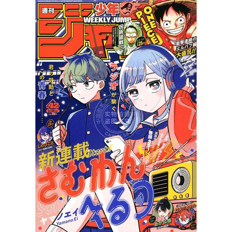 进口日文 週刊少年ジャンプ 周刊少年JUMP 2025年9月29号 No.42