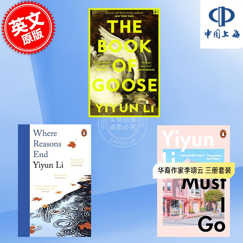 预售 李翊云作品集  我该走了吗  鹅之书 当理性结束时  3本合集