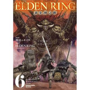 现货 台版漫画 ELDEN RING 黄金树之路 6 飞田ニキイチ 漫画书 台湾角川