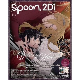 进口日文 动漫杂志 spoon.2Di vol.113 付文件夹海报 德里科的托儿所