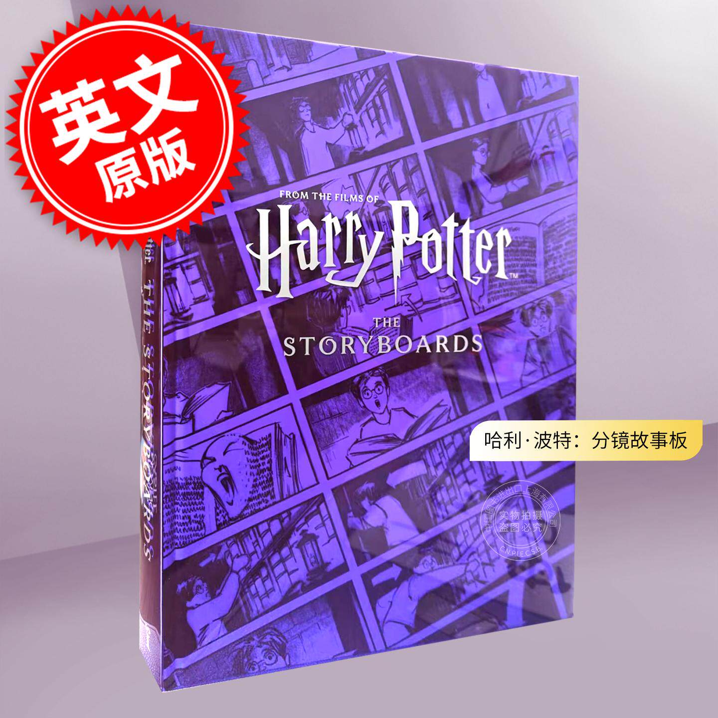 预售 哈利·波特：分镜故事板 电影周边书 英文原版 Harry Potter: The Storyboards
