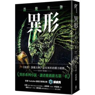 预售 异形 诛魔方阵 港台原版 史考特 席格勒 木马