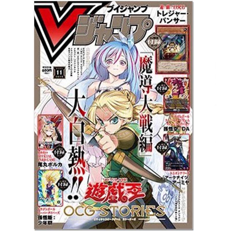 现货 进口日文 V JUMP Vジャンプ 2025年11月号 附游戏王卡 トレジャー・パンサー 寻宝豹