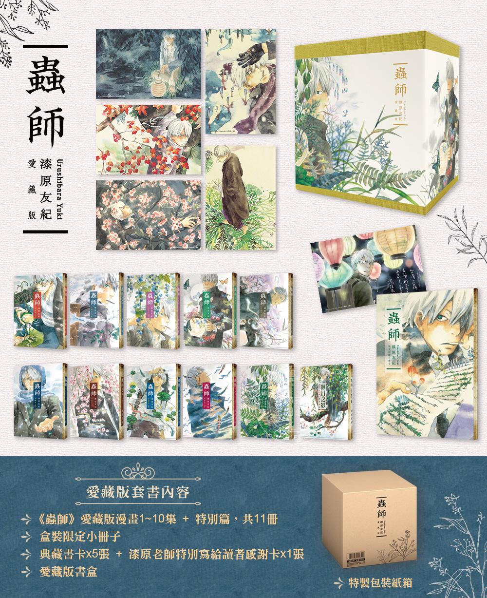 台版漫画虫师爱藏版+特別篇