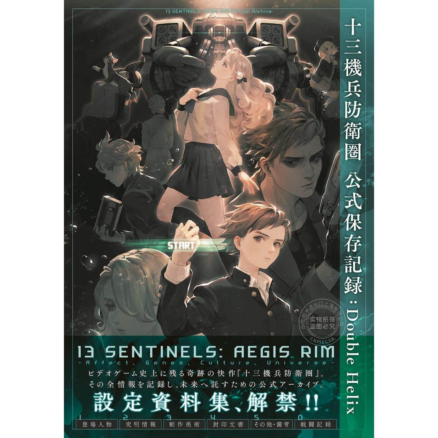 预售 台版画集 十三机兵防卫圏 公式保存记录：Double Helix 电*GAME书籍编辑部 画册书 尖端