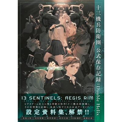 预售 台版画集 十三机兵防卫圏 公式保存记录：Double Helix 电*GAME书籍编辑部 画册书 尖端