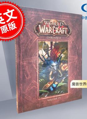 预售 魔兽世界编年史 第四卷 英文原版 World of Warcraft Chronicle Volume 4 魔兽周边 进口画册设定 魔兽世界 暴雪 Blizzard