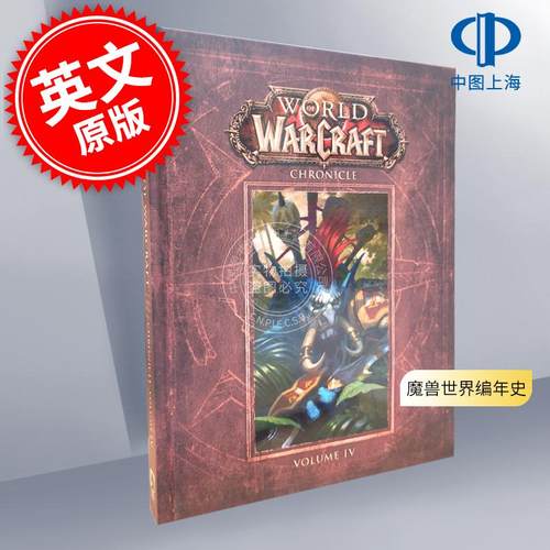 现货 魔兽世界编年史 第四卷 英文原版 World of Warcraft Chronicle Volume 4 魔兽周边 进口画册设定 魔兽世界 暴雪 Blizzard