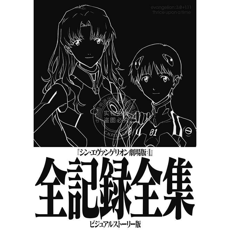 预售 进口日文 福音战士新剧场版 终 EVA 完全视觉档案 故事版 シン・エヴァンゲリオン劇場版全記録全集 ビジュアルストーリー版