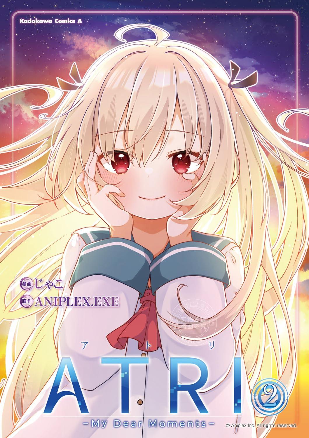 现货 进口日文 漫画 亚托莉 -我挚爱的时光 ATRI -My Dear Moments- 2 ANIPLEX.EXE游戏改
