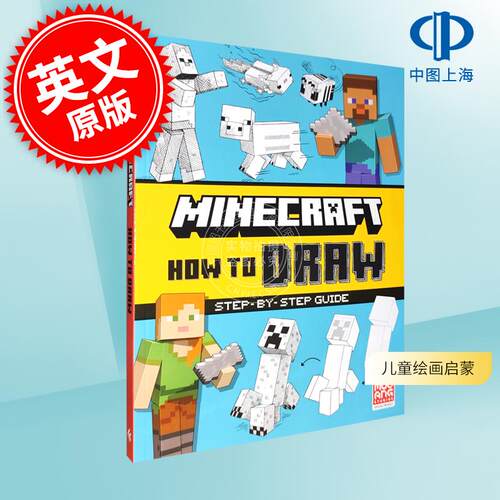 现货 我的世界 绘画活动书 儿童动手操作能力培养  英文原版 Minecraft How to Draw