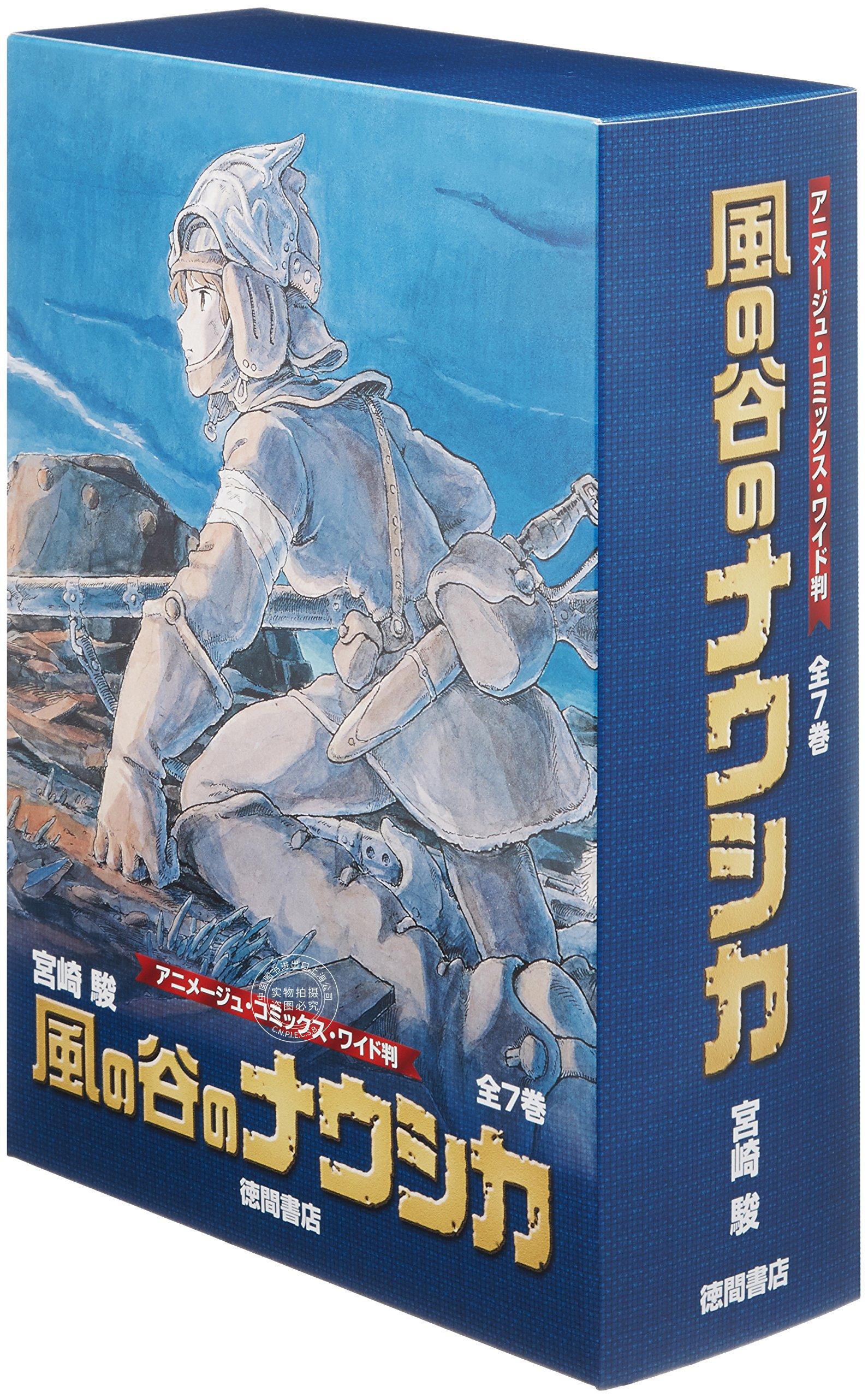 现货 进口日文漫画 套装 风之谷 全7册 宫崎骏