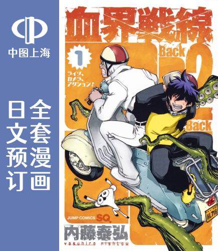 预售 日文预订 血界战线 Back 2 Back 全10卷 1-10 漫画 血界戦線 Back 2 Back,书籍/杂志/报纸,漫画类原版书,淘宝优惠券,粉丝福利购,淘宝优惠卷