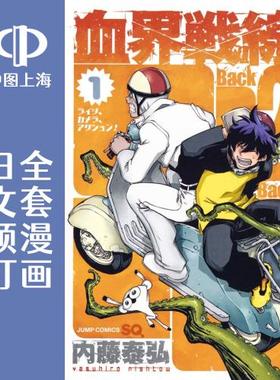 预售 日文预订 血界战线 Back 2 Back 全10卷 1-10 漫画 血界戦線 Back 2 Back