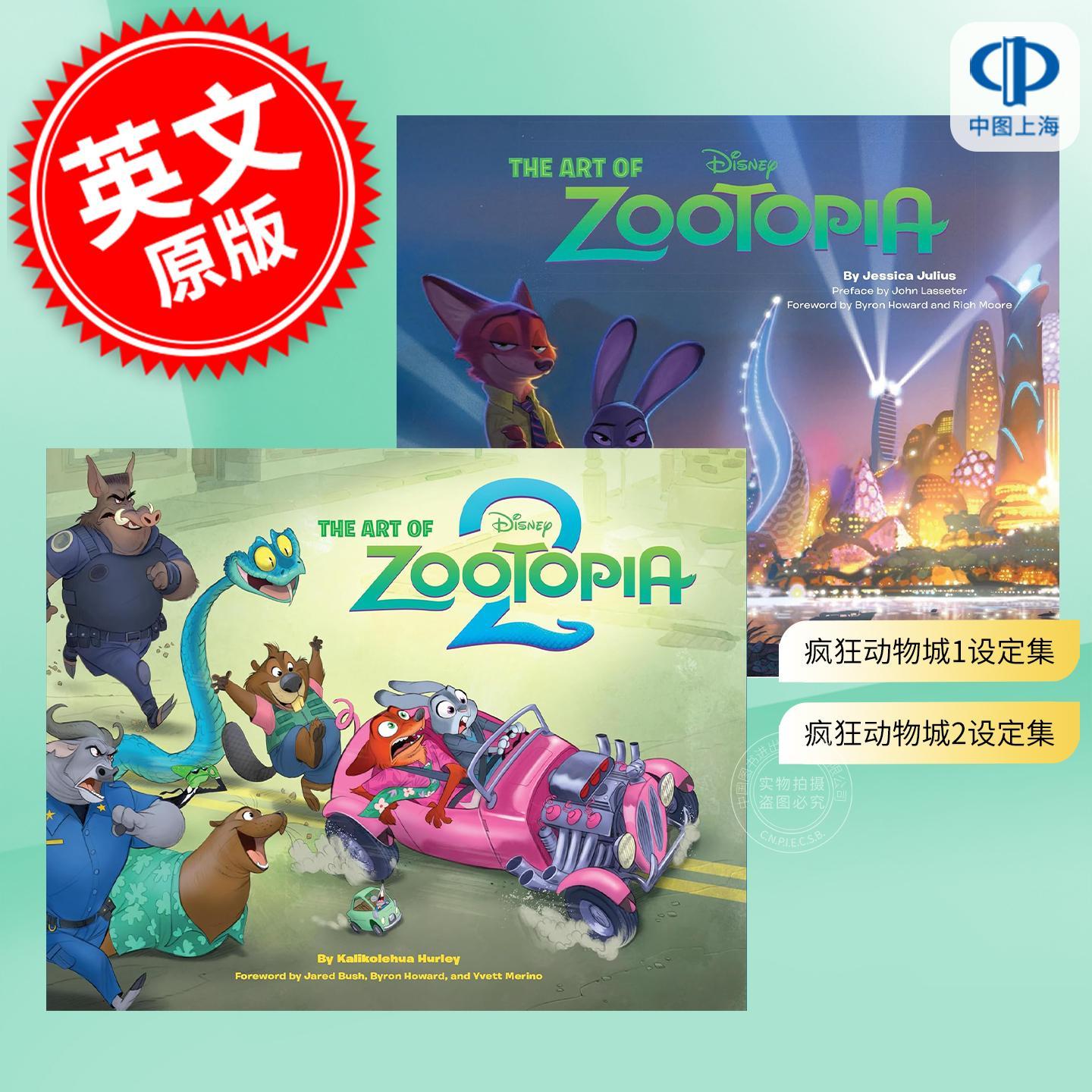 疯狂动物城1-2册 迪士尼电影画册 英文原版 The Art of Zootopia