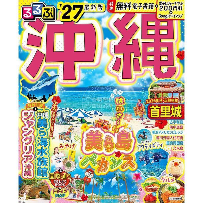 进口日文 るるぶ沖縄 2027 日本冲绳旅游指南图书 JTB