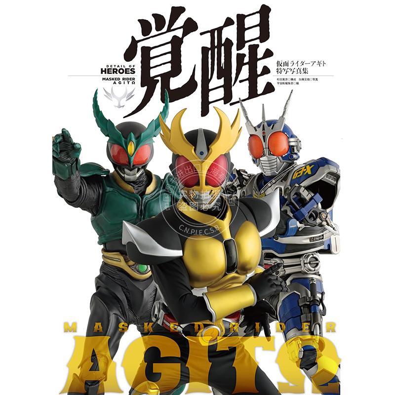 进口日文 假面骑士亚极陀特摄写真集 觉醒 仮面ライダーアギト特写写真集　覚醒