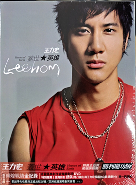 【中图音像】盖世英雄 王力宏 CD+DVD 台版