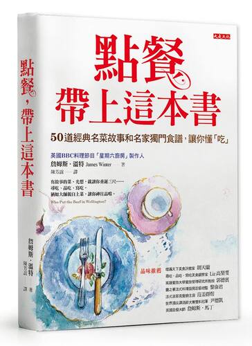 點餐，帶上這本書：50道經典