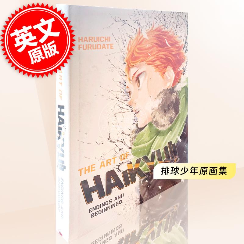 排球少年原画集古馆春一精装英文原版 The Art of Haikyu!!: Endings and Beginnings