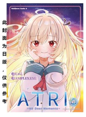 台版漫画 ATRI -My Dear Moments- 2 ANIPLEX.EXE 漫画书 台湾角川