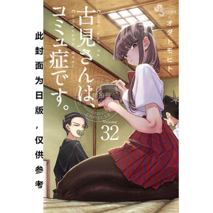 预售 台版漫画 古见同学是沟通鲁蛇(32) ODA TOMOHITO 青文,书籍/杂志/报纸,漫画类原版书,淘宝优惠券,粉丝福利购,淘宝优惠卷