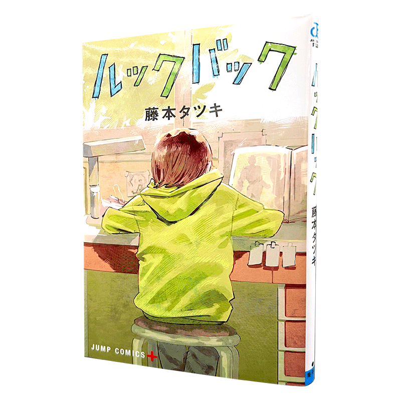 现货 Lookback 蓦然回首 漫画短篇集 藤本树 日文原版 ルックバック 少年JUMP