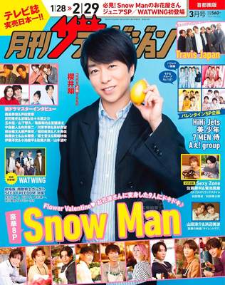 进口日文 娱乐明星杂志 月刊television 月刊ザテレビジョン 首都圏版 2024年3月号 封面：樱井翔 snowman special照片8p