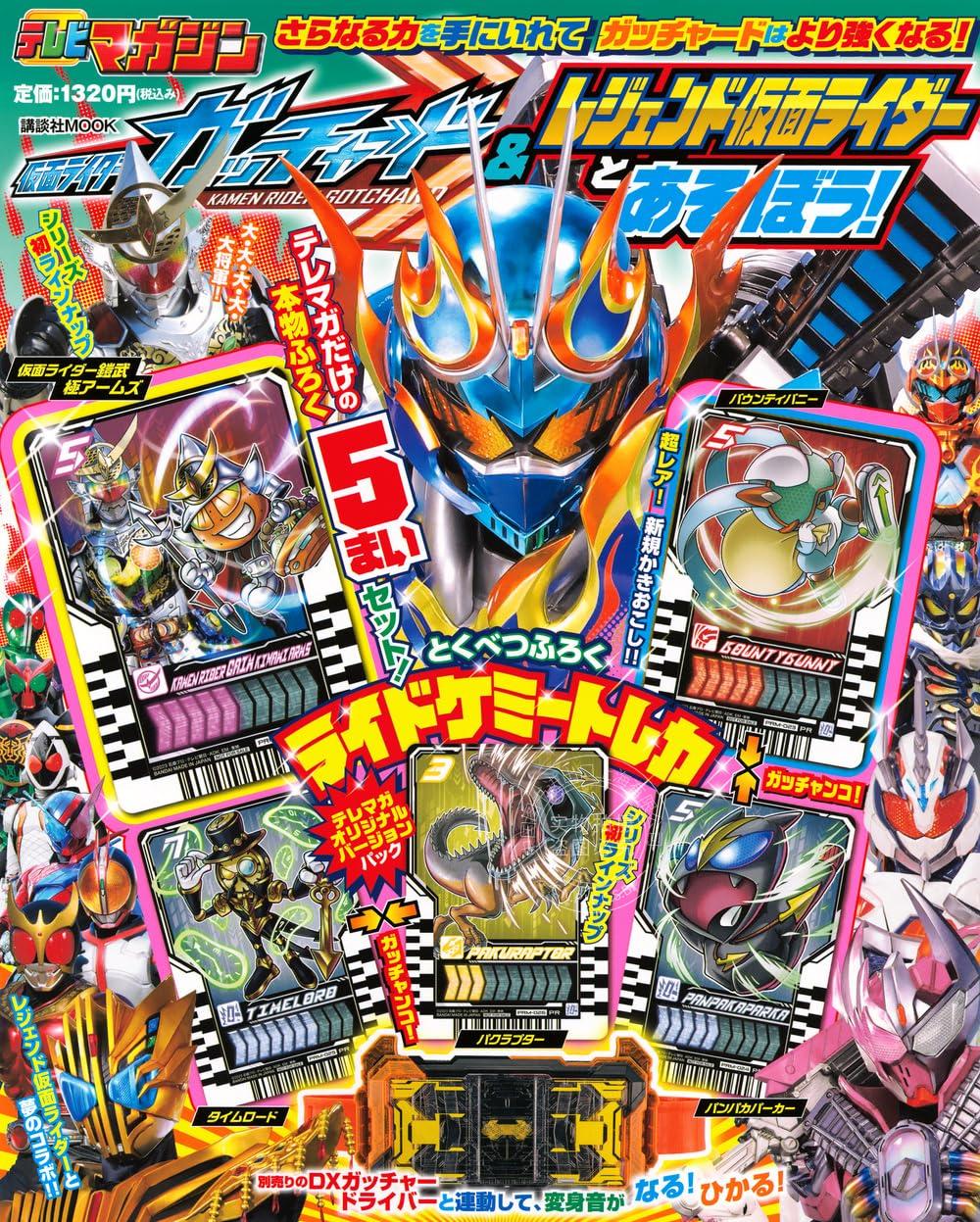 现货 进口日文 可玩图鉴 假面骑士歌查德VS传奇 Gotchard&Legend 仮面ライダーガッチャード&レジェンド仮面ライダーとあそぼう!