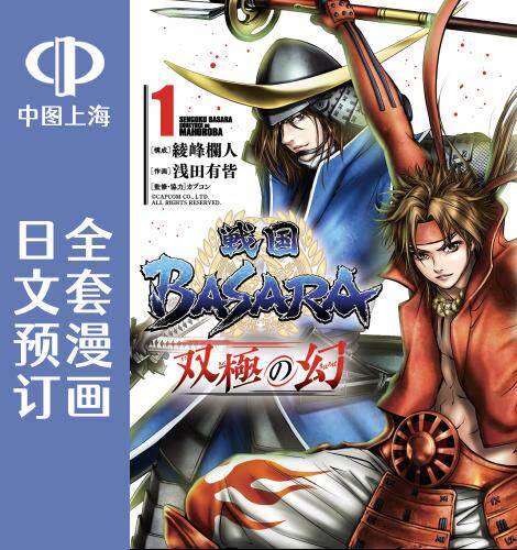 预售 日文预订 战国BASARA 双极之幻 全5卷 1-5 漫画 戦国BASARA 双極の幻