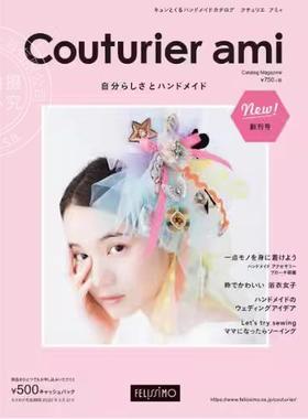 现货 进口日文 手工制作道具目录 Couturier ami クチュリエ アミィ ハンドメイドキットカタログ