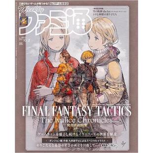 週刊ファミ通 2025年10月2日号 空之轨迹the 进口日文 1st 伊瓦利斯编年史 周刊法米通 最终幻想战略版 预售 No.1915