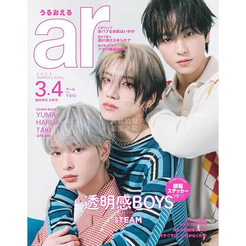进口日文 时尚杂志 ar（アール）2025年3?4月合并号【特別版】YUMA、HARUA、TAKI 封面